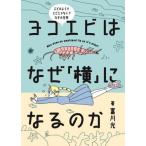 [ бесплатная доставка ][книга@/ журнал ]/ ширина креветка. почему [ ширина ] стать. ./. река свет / работа 