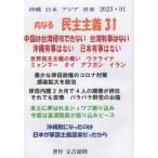 [книга@/ журнал ]/ Okinawa Япония Азия мир внутри становится .. принцип 31/ кроме того, ...