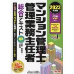[книга@/ журнал ]/ многоквартирный дом управление .* управление бизнес .. человек обобщенный текст 2023 года выпуск средний /TAC акционерное общество ( многоквартирный дом управление .* управление бизнес 