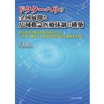 [ бесплатная доставка ][книга@/ журнал ]/dokta- износ. вся страна развитие . широкий район первая помощь медицинская помощь body система. сооружение первая помощь бизнес . первая помощь медицинская помощь. сотрудничество в зависимости .. земля *.