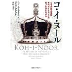 [книга@/ журнал ]/ko*i*n-ru почему Британия ... эта бриллиант. ... риск .. ./. название :KOH-I-NOOR