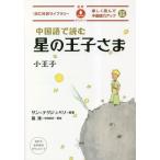 [ бесплатная доставка ][книга@/ журнал ]/ китайский язык . читать звезда. ....(IBC перевод библиотека )/ солнечный =tegjupeli/. работа ../ китайский язык перевод * описание 