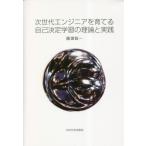 [ бесплатная доставка ][книга@/ журнал ]/ следующего поколения инженер .... сам решение учеба. теория . практика / глициния .. один / работа 
