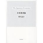 [книга@/ журнал ]/ Япония экономика теория /. название :The Japanese Economy. работа no. 2 версия. письменный перевод /. глициния ../ работа звезда пик самец / работа праздник . выгода Хара / перевод . рисовое поле . прекрасный 