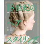 [ бесплатная доставка ][книга@/ журнал ]/18 век. волосы стайлинг . женщина. . type из шляпа, макияж до . на самом деле повторный на данный момент /. название :THE AMERICAN DUCHE