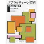 [ бесплатная доставка ][книга@/ журнал ]/ принадлежности цепь договор. основы . документ тип / Hasegawa . Akira / сборник работа передний рисовое поле ../ работа 