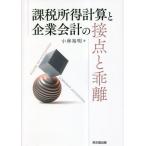 [ бесплатная доставка ][книга@/ журнал ]/ налог, пошлина место выгода счет . предприятие отчетность. контакт .../ Kobayashi . Akira / работа 