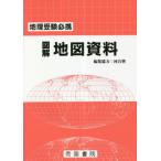 [ бесплатная доставка ][книга@/ журнал ]/ иллюстрация карта материалы география экспертиза обязательно ./. страна документ . редактирование часть / работа Kawaijuku / редактирование сотрудничество 