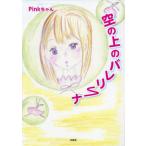 [книга@/ журнал ]/ пустой. сверху. ba Rely na/Pink Chan 