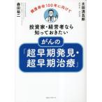 [книга@/ журнал ]/... [ супер раннее обнаружение * супер скорейший терапия ] инвестирование дом * менеджер если ..... хочет здоровье срок службы 100 год . предназначенный / Morita . 2 / работа 