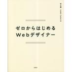 【送料無料】[本/雑誌]/ゼロからは