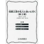[ бесплатная доставка ][книга@/ журнал ]/ традиция прикладное искусство. эксперт .... line . no. 2 период все 3/ Seto гора .