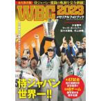[本/雑誌]/WBC2023メモリアルフ