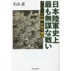 [книга@/ журнал ]/ Япония суша армия исторический самый . нет .. битва . in жемчуг военная операция недостаточность. конструкция map ( Ushioshobokojinshinsha NF библиотека )/. гора ./ работа 