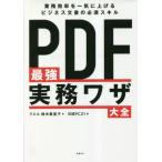 [книга@/ журнал ]/PDF сильнейший деловая практика wa The большой все бизнес эффективность . разом повышать бизнес документ. необходимо умение / Suzuki .../ работа Nikkei PC21/ сборник 