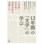 [ бесплатная доставка ][книга@/ журнал ]/12 лет. [ литература ]. .. начальная школа * неполная средняя школа * старшая средняя школа . видеть через сделал / тысяч рисовое поле ../.. дерево внизу карниз 