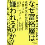 【送料無料】[本/雑誌]/なぜ富裕層