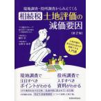 [ бесплатная доставка ][книга@/ журнал ]/ на месте исследование * позиций место исследование из ....... налог земельный участок оценка. . стоимость необходимо . земельный участок оценка. основной . текущий . понимание .