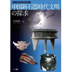 [ бесплатная доставка ][книга@/ журнал ]/ China новый камень контейнер времена документ Akira. ..( день средний сотрудничество изучение .. комментарий документ )/ Nakamura . один / сборник 