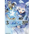 ショッピング七生 [本/雑誌]/公女殿下の家庭教師 3 (角川コミックス・エース)/七野りく/原作 無糖党/漫画 cura/キャラクター原案(コミックス)
