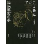 [книга@/ журнал ]/ Азия персона история 10/. более того средний / общий .. Aoyama ./( другой ) редактирование . участник 