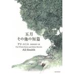 [ бесплатная доставка ][книга@/ журнал ]/. месяц другой короткий ./. название :THE WHOLE STORY AND OTHER STORIES/ есть * Smith / работа .книга@.../ перевод 