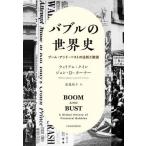 [книга@/ журнал ]/ Bubble. мировая история стрела * and * грудь. закон ..../. название :BOOM AND BUST/ William *k in / работа John *D* turner / работа высота .../