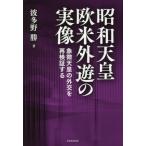 [ бесплатная доставка ][книга@/ журнал ]/ Showa небо . Европа и Америка вне .. реальный изображение .. небо .. вне .. повторный осмотр доказательство делать / волна много ../ работа 