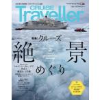 [本/雑誌]/CRUISE Traveller 2023Spring/クルーズトラベラーカンパニー