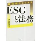 [ бесплатная доставка ][книга@/ журнал ]/ передний край .....ESG. закон ./ первый Tokyo юрист . обобщенный закон изучение место / сборник работа 