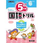 [книга@/ журнал ]/5 минут промежуток государственный язык дрель начальная школа 6 год сырой / Kiyoshi способ . книжный магазин 
