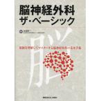 [ бесплатная доставка ][книга@/ журнал ]/. нерв хирургия The * Basic корень .. понимание делать тормозные колодки делать . нерв хирургия. основы рука ./ большой дом . один / редактирование 