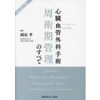 [ бесплатная доставка ][книга@/ журнал ]/ Heart команда поэтому. сердце . кровеносный сосуд хирургия рука ... период управление. все /.../ редактирование 