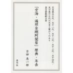 [книга@/ журнал ]/[ пустой море *.. золотой Gou .. груша ] история .* год таблица / Yoshida . один .