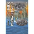 [ бесплатная доставка ][книга@/ журнал ]/ Азия futoshi flat . война . Miyazaki префектура (.... библиотека )/ Fukuda металлический документ 