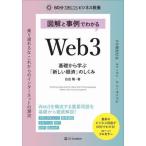 [книга@/ журнал ]/ иллюстрация . пример . понимать Web3 (60 минут ..... бизнес образование )/ белый сторона ./ работа 