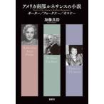 [ бесплатная доставка ][книга@/ журнал ]/ America юг часть Rene солнечный s. повесть Poe ta вилка naokona Kato хорошо ./ работа 