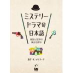 [ бесплатная доставка ][книга@/ журнал ]/ детективный роман драма. японский язык departure рассказ . символ. постановка .../ Izumi .*K*meina-do/ работа 