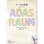 [ бесплатная доставка ][книга@/ журнал ]/a-da. пространство /. название :Adas Raum (eks*li Bliss )/ Sharo n*dote.