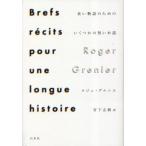 [ бесплатная доставка ][книга@/ журнал ]/ длинный история поэтому. . обувь .. короткий .. рассказ /. название :BREFS RECITS POUR