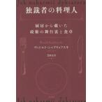 [ бесплатная доставка ][книга@/ журнал ]/.. человек. кулинария человек кухня из .... право. Mai шт. обратная сторона . обеденный стол /. название :Jak nakarmi dyktatora/ vi toruto*