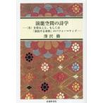 [ бесплатная доставка ][книга@/ журнал ]/. талант пространство. поэзия ./ глубокий ../ работа 