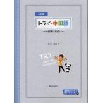 [ бесплатная доставка ][книга@/ журнал ]/ Try * китайский язык китайский язык. поверхность белый / ткань река . Британия / работа 