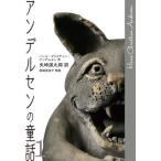 [ бесплатная доставка ][книга@/ журнал ]/ Andersen. сказка 1/ рукоятка s* Christian * Andersen / произведение стрела мыс источник 9 ./ перевод 