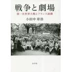 [ бесплатная доставка ][книга@/ журнал ]/ война . театр / маленький рисовое поле средний глава ./ работа 