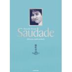 [ бесплатная доставка ][книга@/ журнал ]/Hayashi Tetsuji Saudade 50years with melody/...50thAnniversaryProject/ сборник работа 