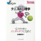 [книга@/ журнал ]/ теннис. психология (Tennis Magazine extr)/ Sato ../ работа 