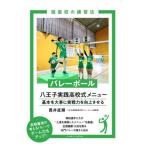 [книга@/ журнал ]/ волейбол Hachioji практика средняя школа тип меню /.. прямой блестящий / работа 