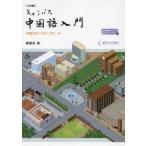 [ бесплатная доставка ][книга@/ журнал ]/ campus китайский язык введение China культура к approach /. красота ./ работа 