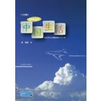 [ бесплатная доставка ][книга@/ журнал ]/ Suzuki .. China жизнь грамматика центр китайский язык начинающий текст /.../ работа 